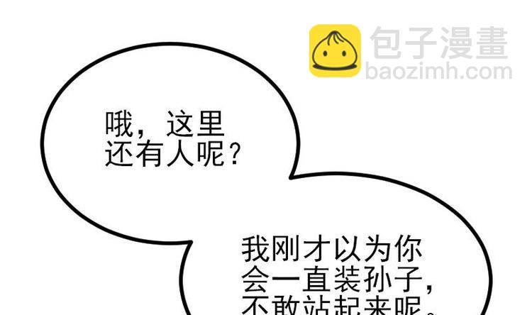 🍼都市神豪系统 第21话 流氓 第32页