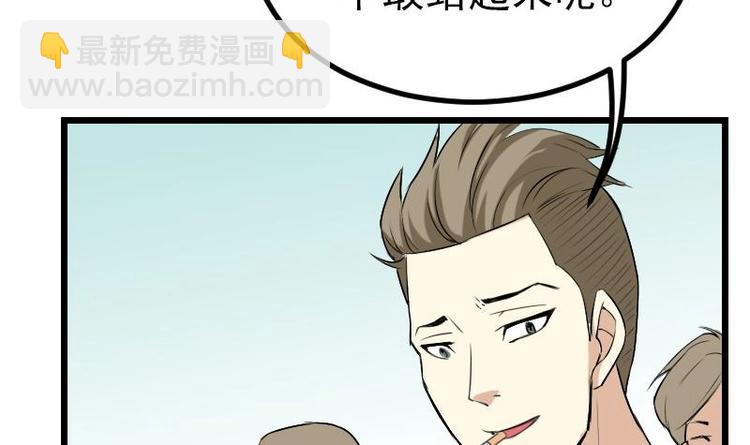🍼都市神豪系统 第21话 流氓 第33页