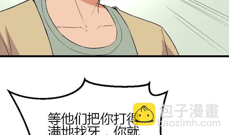 🍼都市神豪系统 第21话 流氓 第40页
