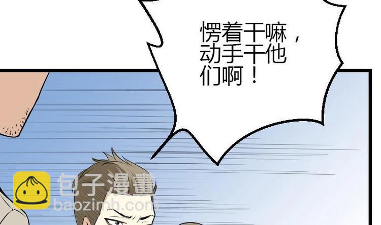 🍼都市神豪系统 第21话 流氓 第43页