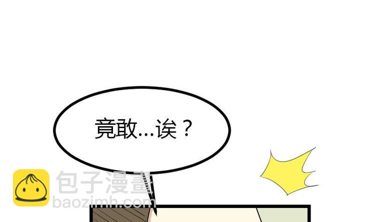 🍼都市神豪系统 第21话 流氓 第45页