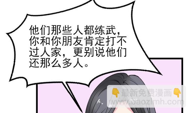 🍼都市神豪系统 第21话 流氓 第8页