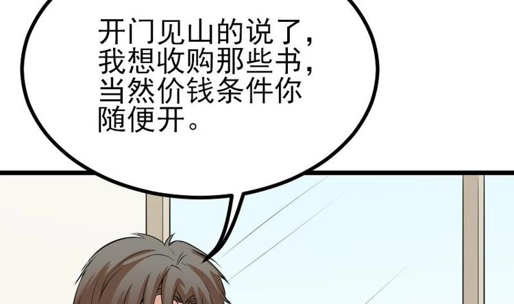 🍼都市神豪系统 第23话 父女 第14页