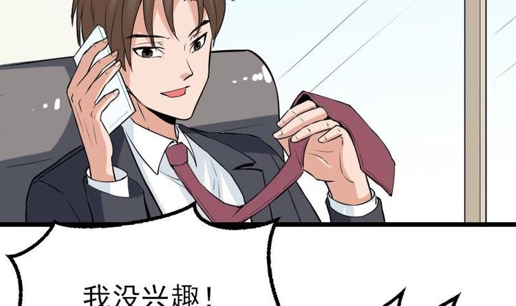 🍼都市神豪系统 第23话 父女 第15页