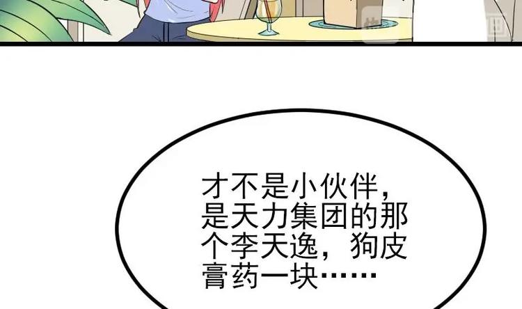 🍼都市神豪系统 第23话 父女 第22页