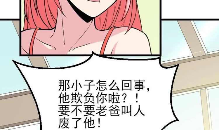 🍼都市神豪系统 第23话 父女 第24页