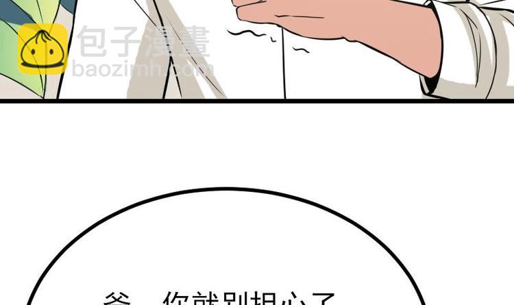 🍼都市神豪系统 第23话 父女 第27页