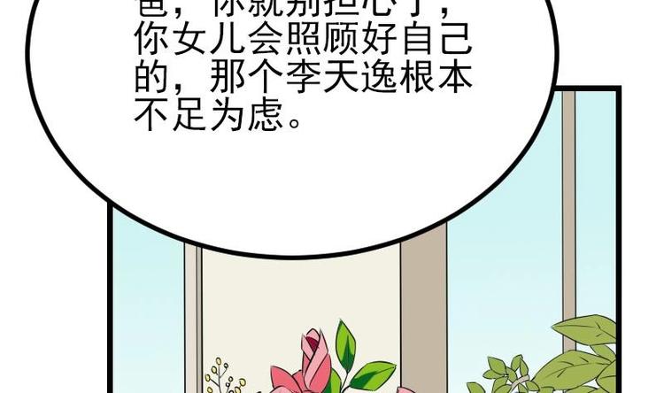 🍼都市神豪系统 第23话 父女 第28页