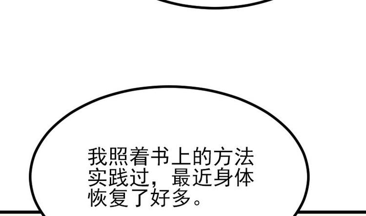 🍼都市神豪系统 第23话 父女 第31页
