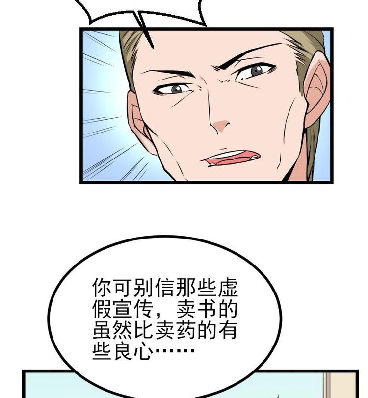 🍼都市神豪系统 第23话 父女 第35页