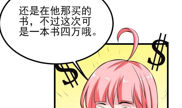 🍼都市神豪系统 第23话 父女 第42页