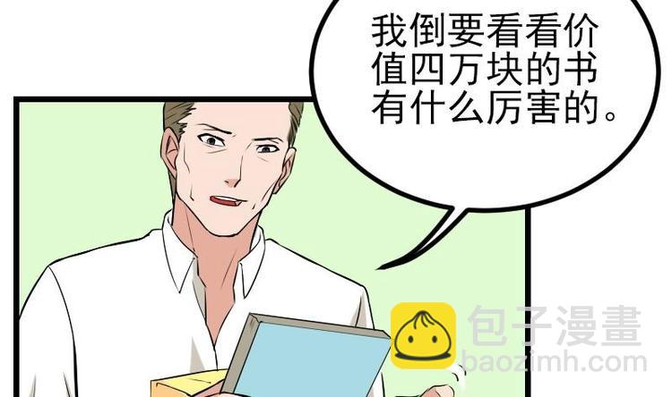🍼都市神豪系统 第23话 父女 第44页