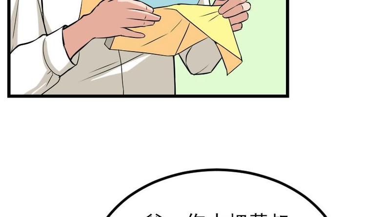 🍼都市神豪系统 第23话 父女 第45页