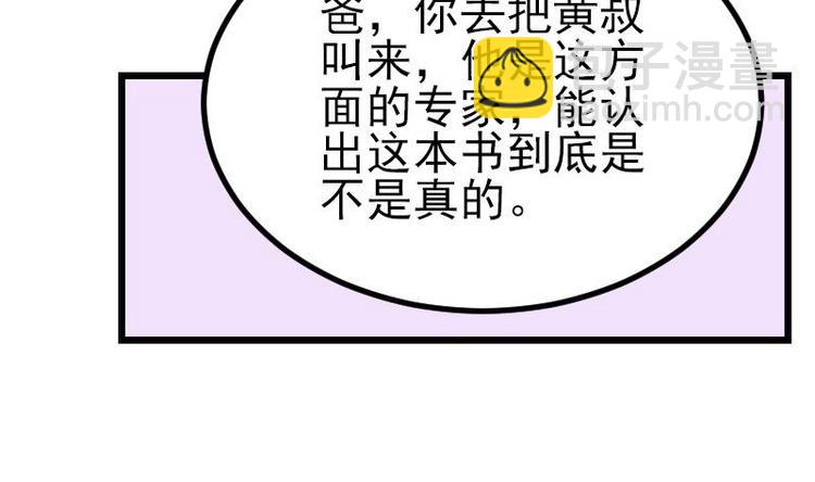 🍼都市神豪系统 第23话 父女 第46页