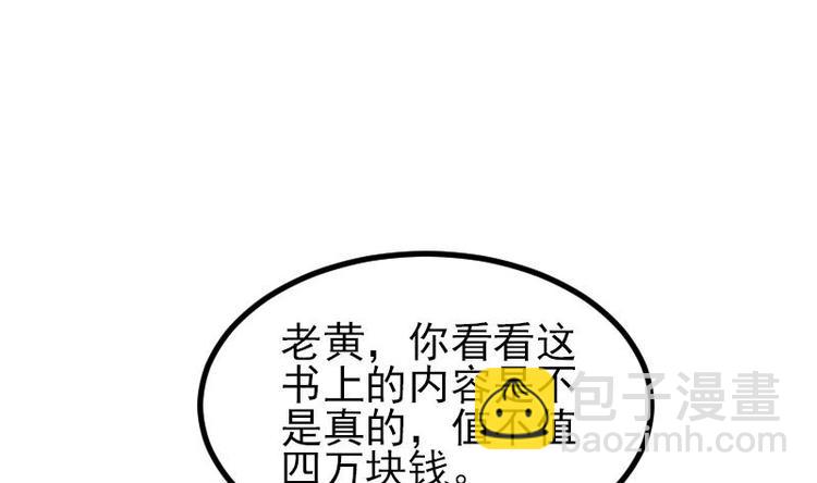 🍼都市神豪系统 第23话 父女 第47页