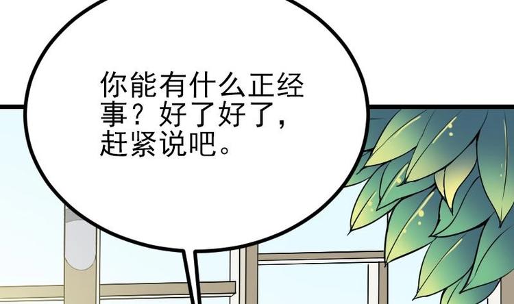 🍼都市神豪系统 第23话 父女 第7页