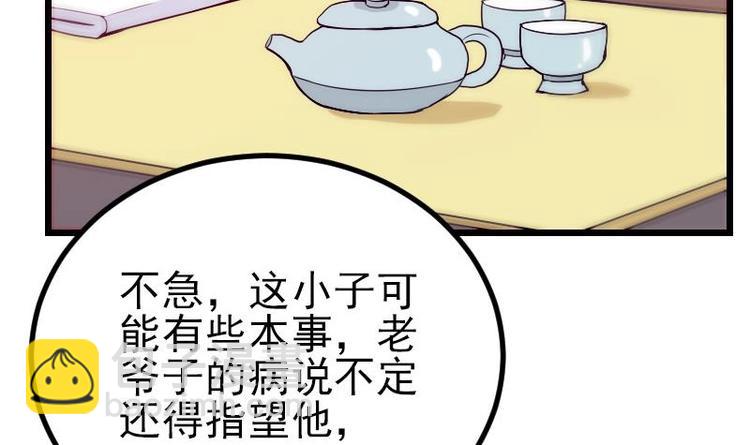 🍼都市神豪系统 第25话 开打 第24页