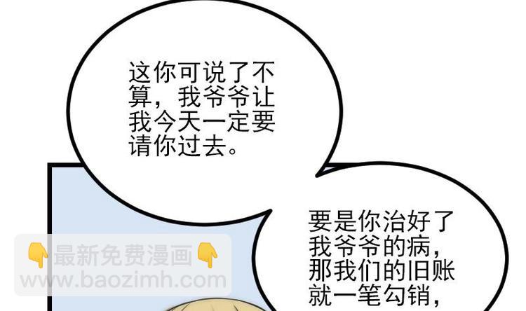 🍼都市神豪系统 第25话 开打 第37页