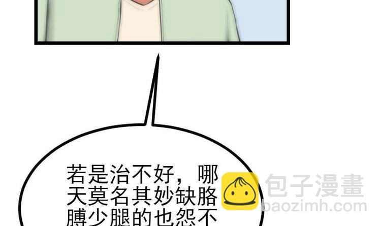 🍼都市神豪系统 第25话 开打 第39页