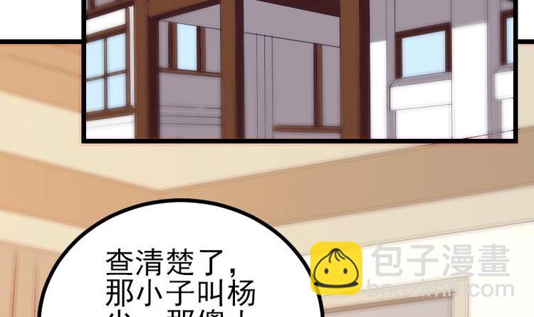 🍼都市神豪系统 第25话 开打 第9页