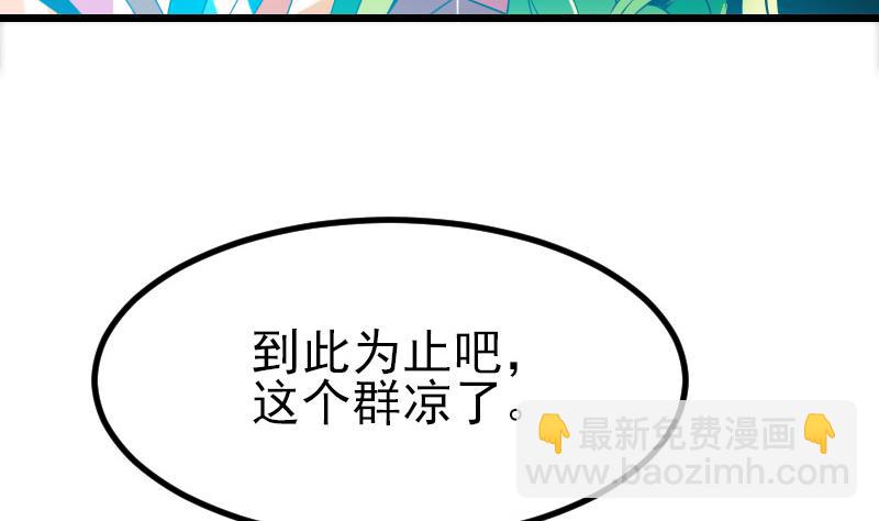 🍼都市神豪系统 第27话 酒席 第10页