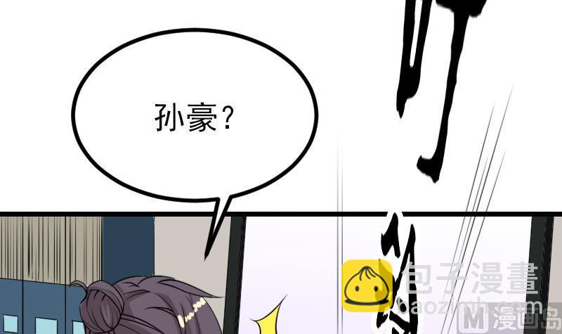 🍼都市神豪系统 第27话 酒席 第12页