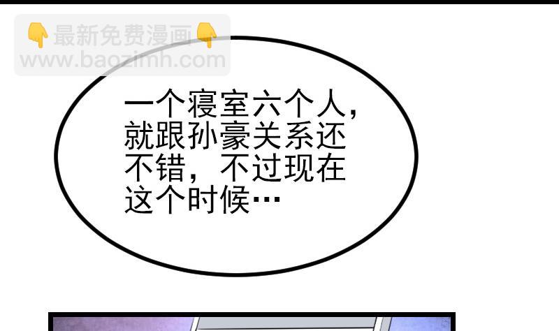 🍼都市神豪系统 第27话 酒席 第14页