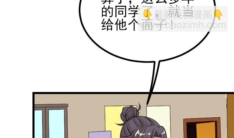 🍼都市神豪系统 第27话 酒席 第17页
