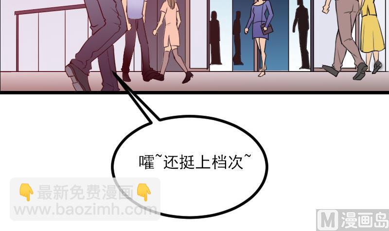 🍼都市神豪系统 第27话 酒席 第21页