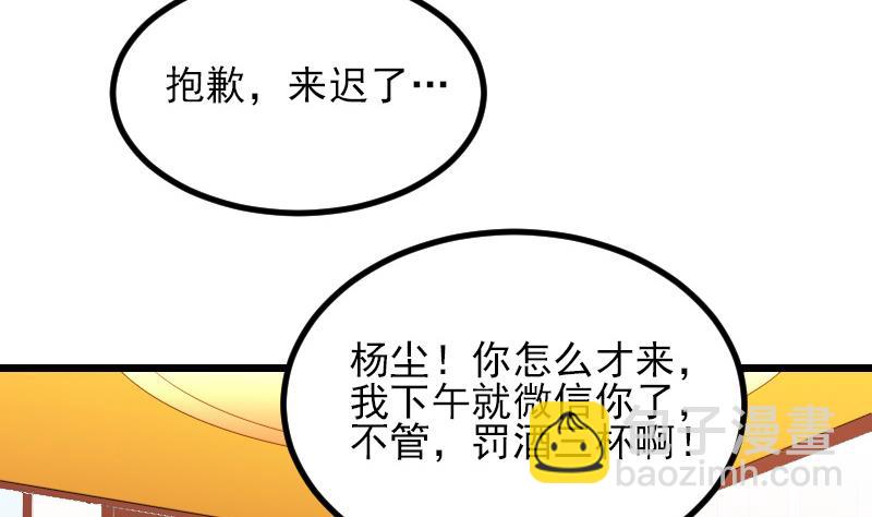 🍼都市神豪系统 第27话 酒席 第23页