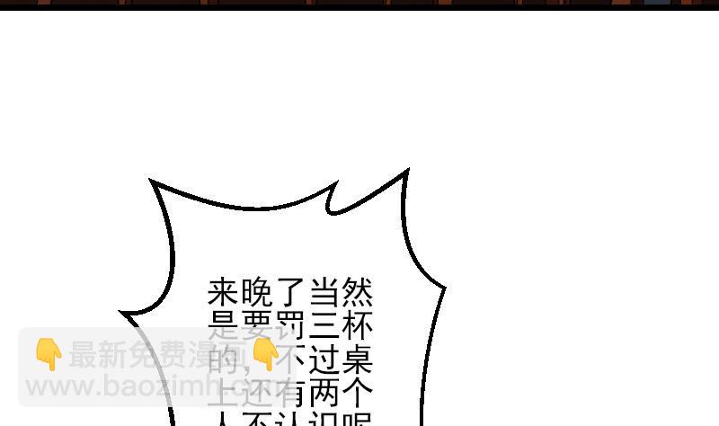 🍼都市神豪系统 第27话 酒席 第25页