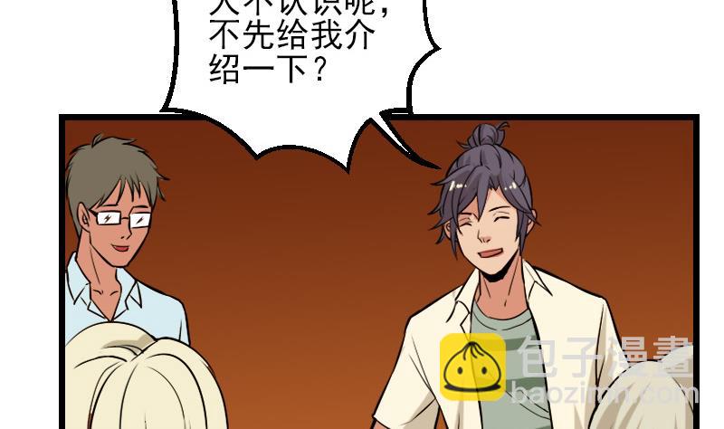 🍼都市神豪系统 第27话 酒席 第26页