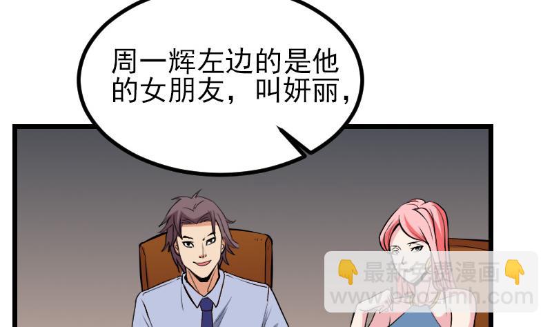 🍼都市神豪系统 第27话 酒席 第28页