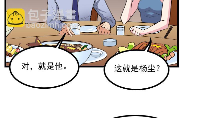 🍼都市神豪系统 第27话 酒席 第29页