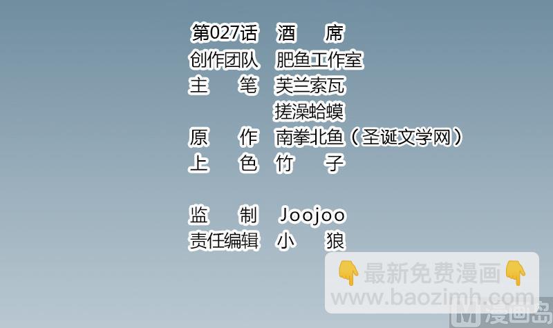 🍼都市神豪系统 第27话 酒席 第3页