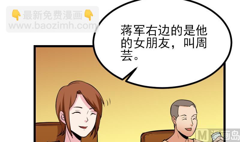 🍼都市神豪系统 第27话 酒席 第30页