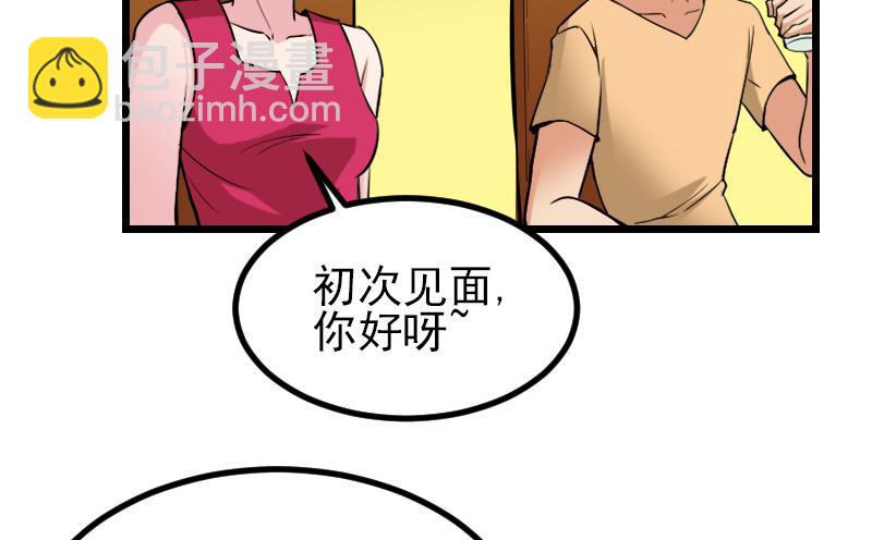 🍼都市神豪系统 第27话 酒席 第31页