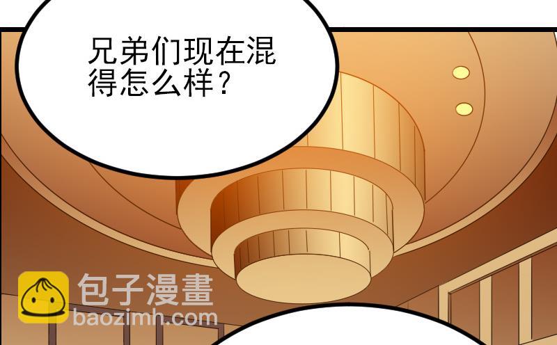 🍼都市神豪系统 第27话 酒席 第32页