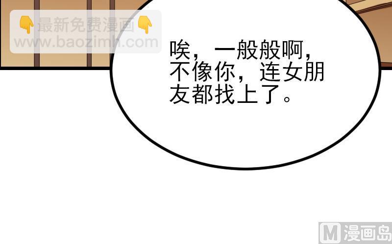 🍼都市神豪系统 第27话 酒席 第33页