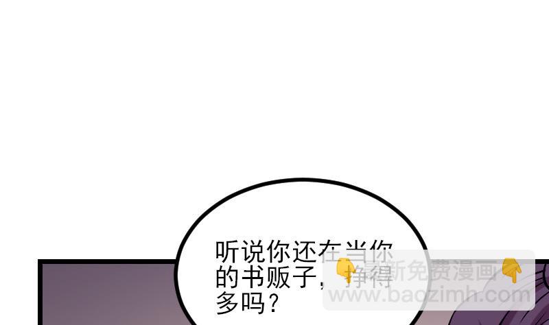 🍼都市神豪系统 第27话 酒席 第34页