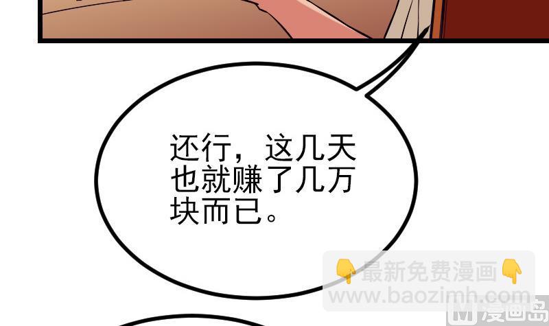 🍼都市神豪系统 第27话 酒席 第36页
