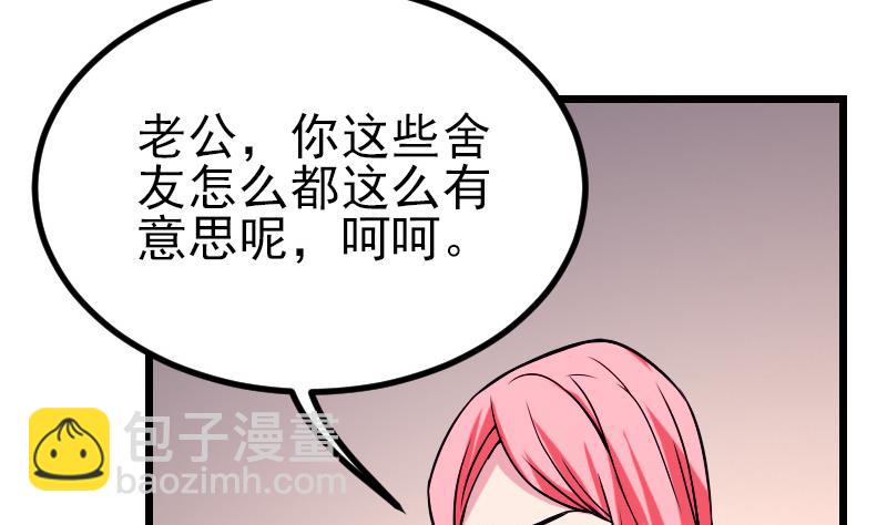 🍼都市神豪系统 第27话 酒席 第37页