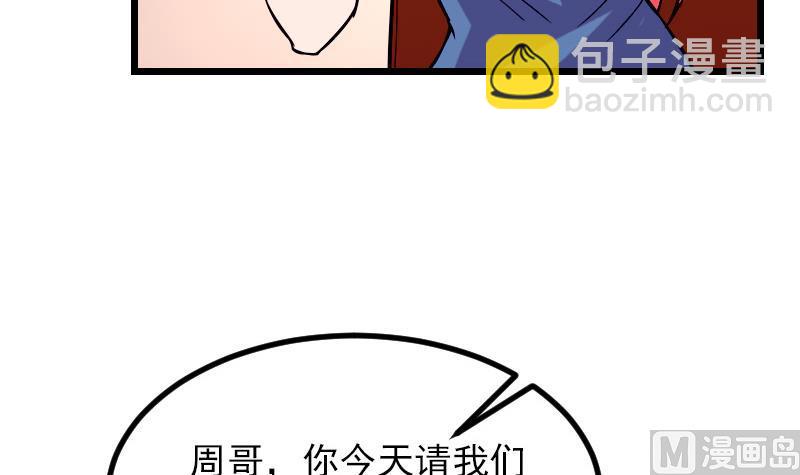 🍼都市神豪系统 第27话 酒席 第39页