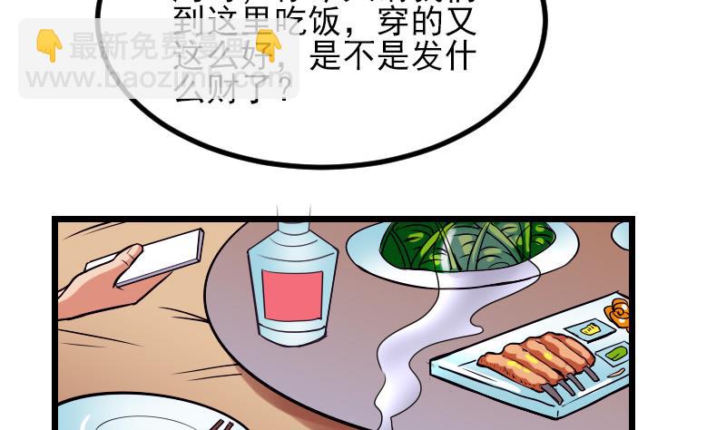 🍼都市神豪系统 第27话 酒席 第40页