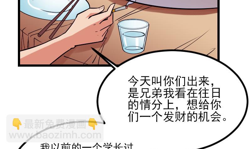 🍼都市神豪系统 第27话 酒席 第41页