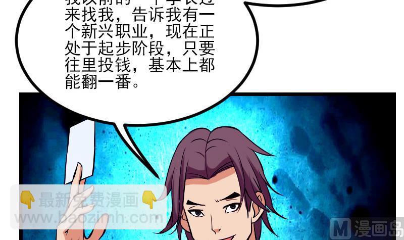 🍼都市神豪系统 第27话 酒席 第42页