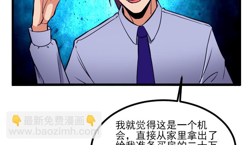 🍼都市神豪系统 第27话 酒席 第43页