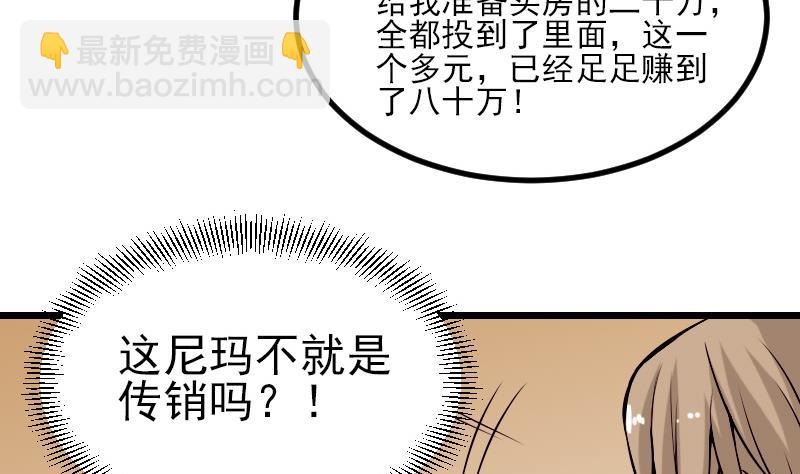 🍼都市神豪系统 第27话 酒席 第44页