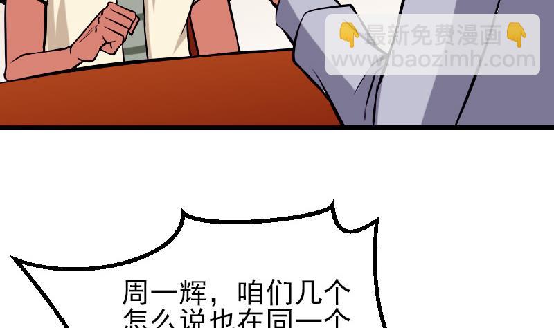 🍼都市神豪系统 第27话 酒席 第46页