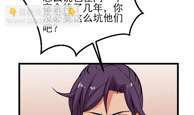 🍼都市神豪系统 第27话 酒席 第47页